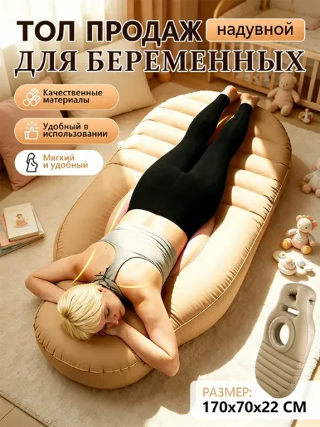 Удобный матрас-подушка для сна беременным на животе