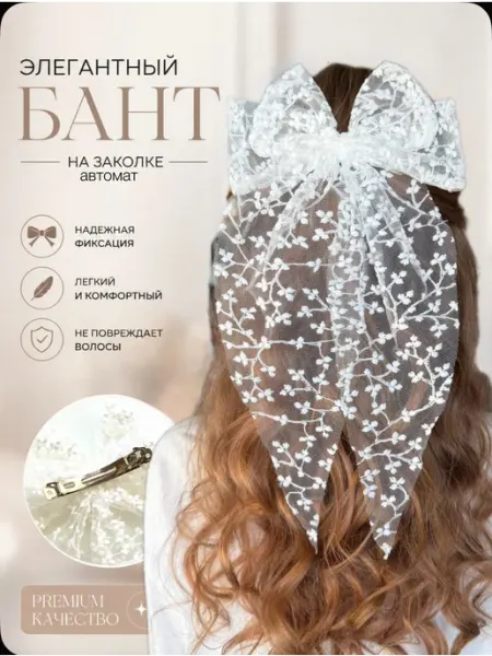 Ажурный бант на 1 сентября на заколке автомат