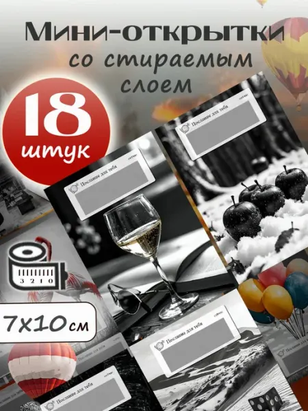 Мини открытки со скретч слоем ТМ Chernysheva