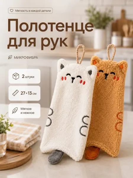 Кухонные полотенце из микрофибры с кошкой 2 шт Праздничные наборы