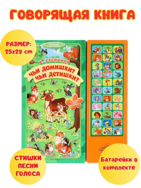 Умка Книга со звуками животных для малышей