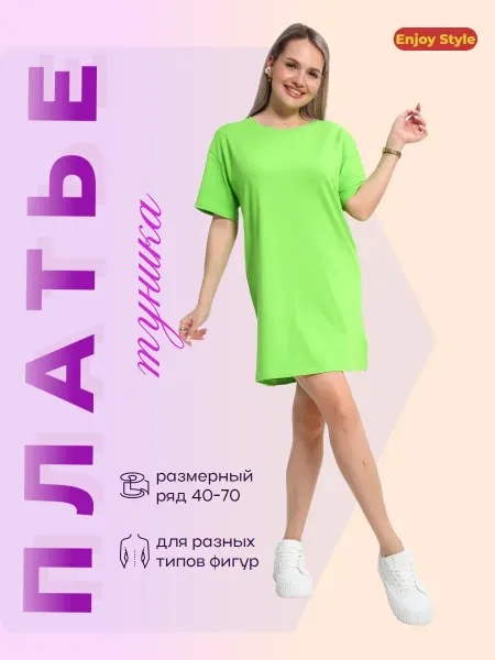 Enjoy Style Платье туника больших размеров