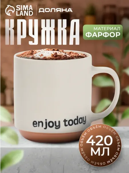 Доляна Кружка для чая и кофе "Enjoy today" подарочная