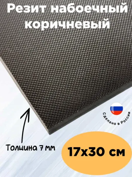 Набойки для обуви резит. Искож 17х30 Коричневый Serviceman