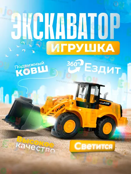 Enjoy toy/ Машинка детская Трактор бульдозер музыкальный для малышей