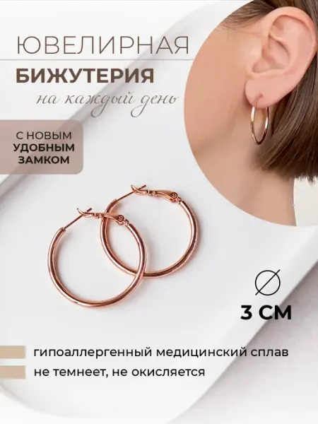 Серьги кольца средние бижутерия 3см Soul Accessories