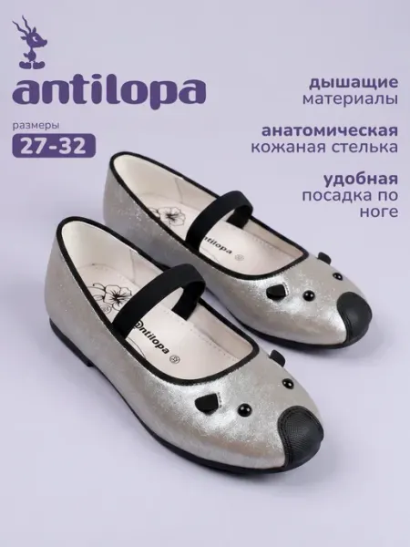 Туфли детские балетки кожаные в садик Antilopa