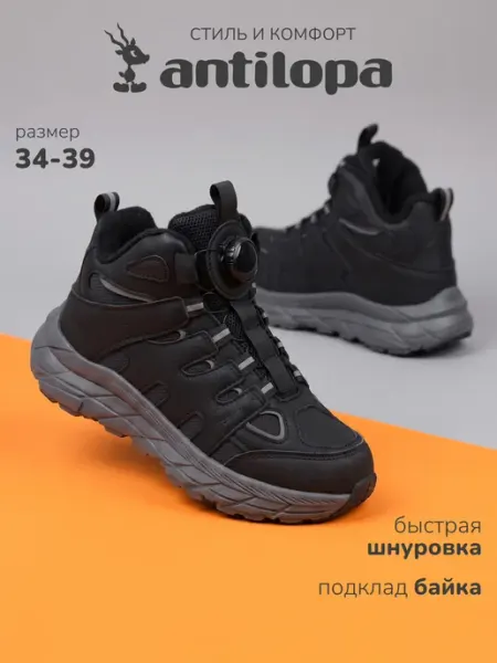 Ботинки демисезонные для мальчика на быстрой шнуровке Antilopa