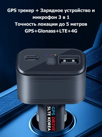 GPS трекер, зарядка, микрофон, чип наблюдение за машиной, прикуриватель - GPS-трекеры и GPS-маяки