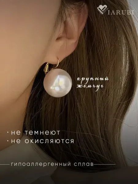 Серьги бижутерия крупные жемчуг Viarubi