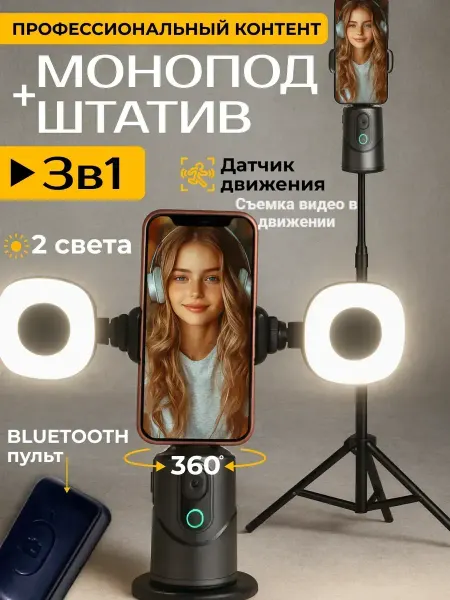 ENMY. Штатив для телефона напольный монопод
