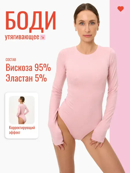 ENN Боди утягивающее с длинным рукавом осеннее