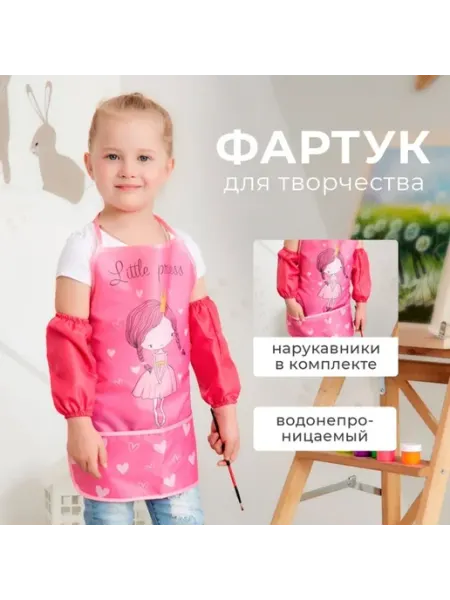 Детский фартук с нарукавниками для девочек 49х39 см Этель