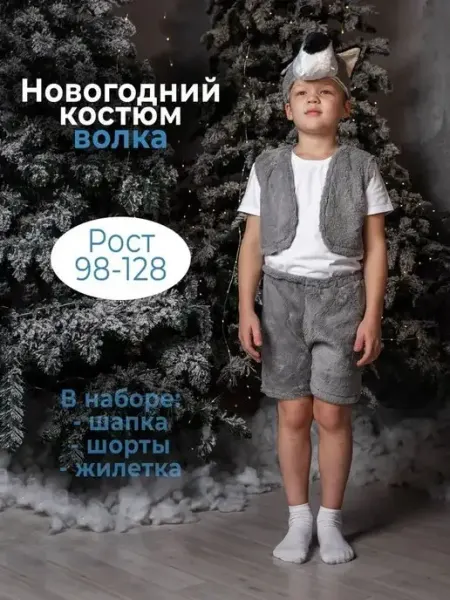 Детский карнавальный костюм Волк Happy Shop