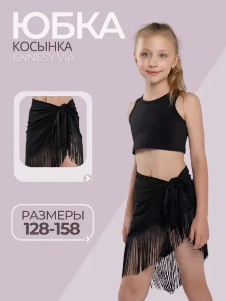 Ennesy via Юбка для танцев косынка с бахромой