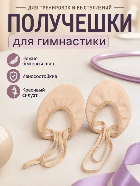 Ennesy via Полупальцы гимнастические получешки классик