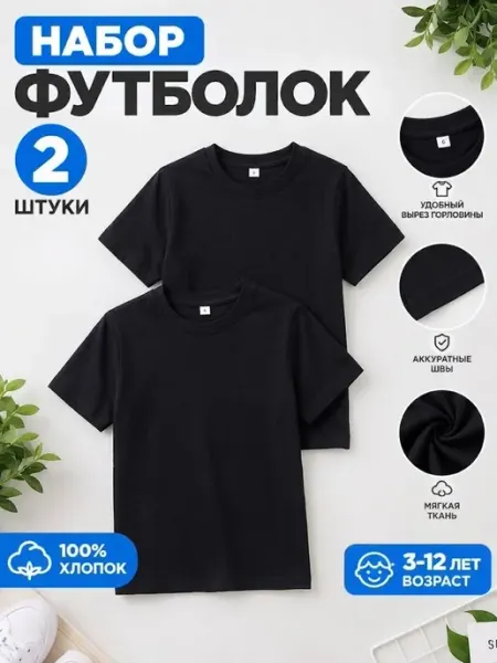 Футболки детские однотонные хлопок набор 2шт
