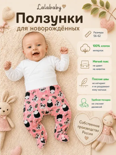 Ползунки для новорожденных девочек Панда штанишки розовые Lalababy