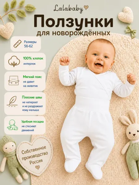 Ползунки для новорожденных Белые штанишки закрытая ножка Lalababy