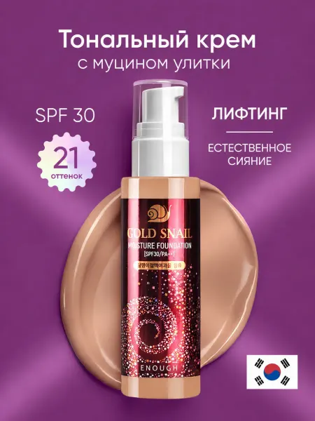 ENOUGH Тональный крем для лица матирующий, плотный