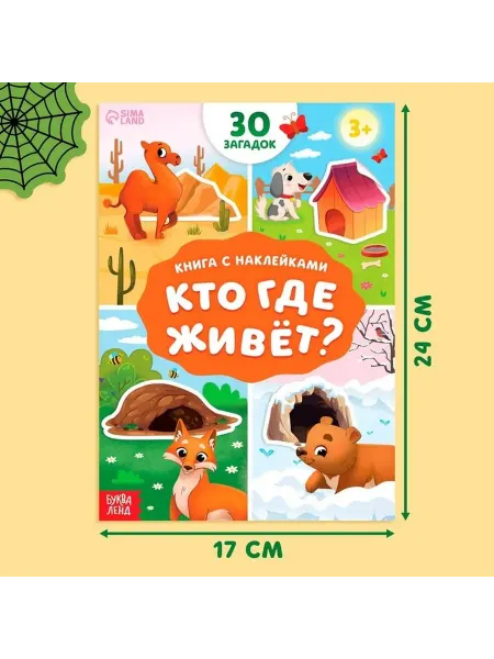Интерактивная книга с наклейками о животных для малышей