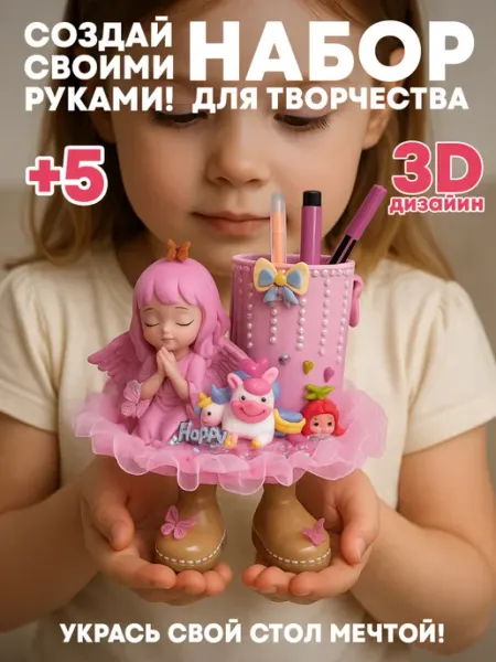Подарочный набор для творчества для девочек, карандашница Gisma