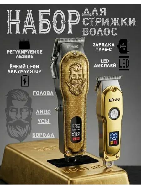 Enssu Профессиональный набор машинка и триммер для стрижки