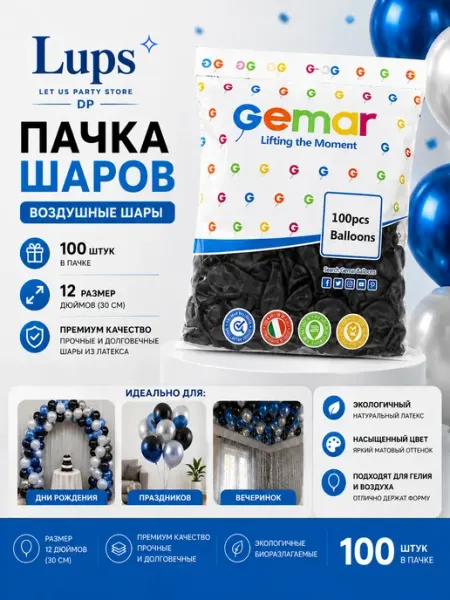 Латексные шары 100 шт для праздника и декора