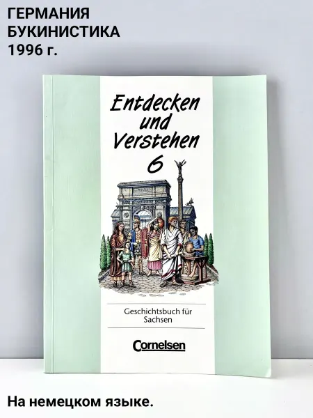 ПОРТ ВИНТАЖ Книга-учебник на немецком "Entdecken und Verstehen"