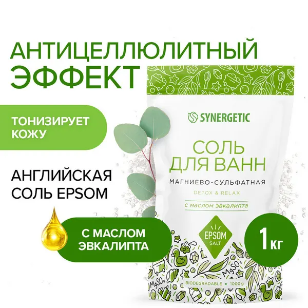 Соль для ванн Synergetic Магниево-сульфатная, с маслом эвкалипта, 1000г