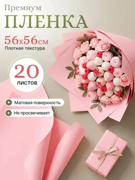 Упаковочная бумага для цветов и подарков 20 листов Tihanoff