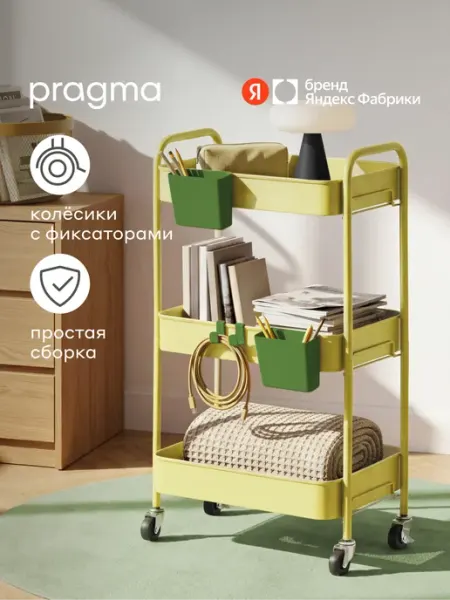 Pragma Этажерка металлическая на колёсиках Enti