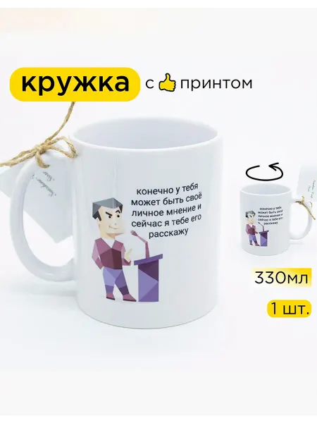 Sunshine-Craft Керамическая кружка мем Полемист ENTP, 330 мл, 1 шт