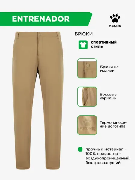 KELME Спортивные брюки ENTRENADOR