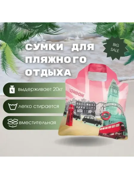 ENVIROSAX Сумка-шоппер на плечо хозяйственная
