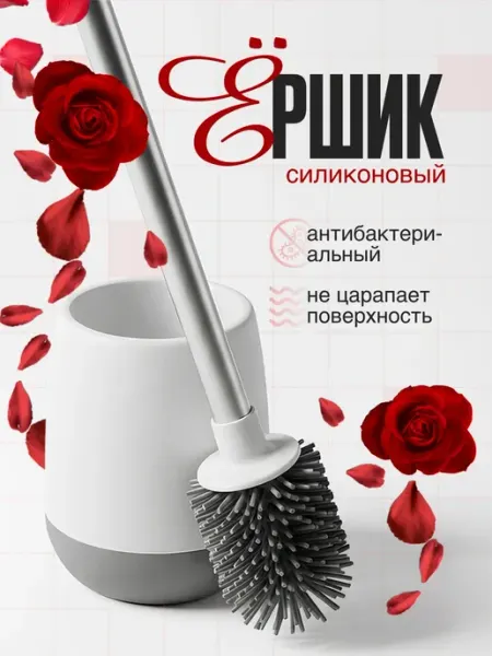 Ершик для унитаза с подставкой силиконовый TANFORT