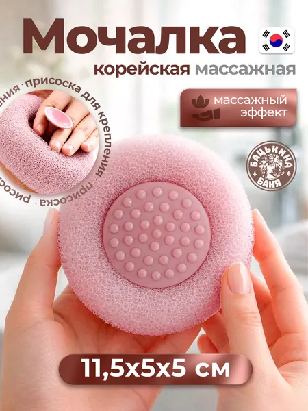 Мочалка массажная для тела круглая на присоске "Бацькина баня"