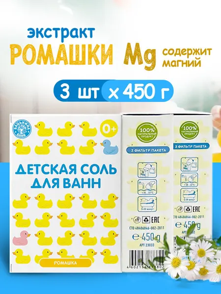 Магниевая морская соль для ванны детская. Уходовая косметика