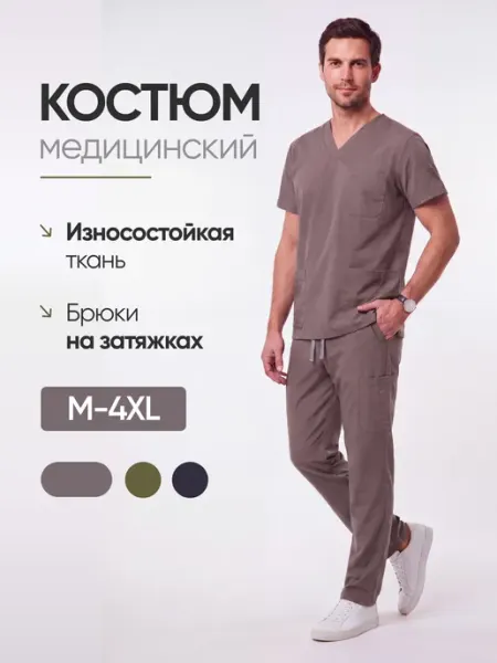 Медицинский костюм хирургический мужской серый