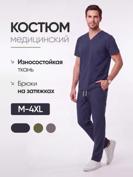 Медицинский костюм хирургический мужской синий