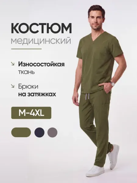 Медицинский костюм хирургический мужской зеленый