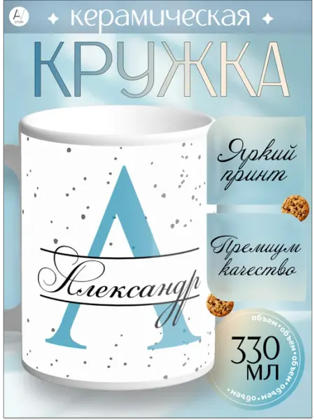 Кружка Именная Кружка с принтом Александр AV STORE (1)