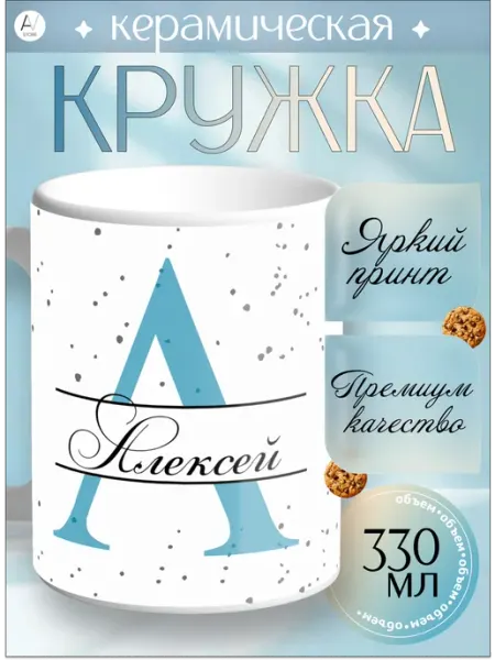 Кружка Именная Кружка с принтом Алексей AV STORE (1)