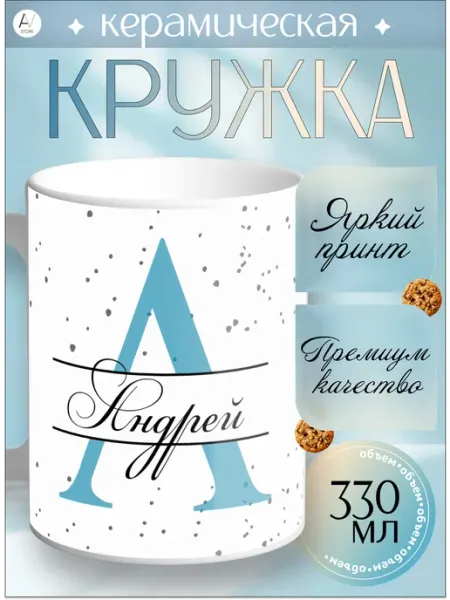 Кружка Именная Кружка с принтом Андрей AV STORE (1)