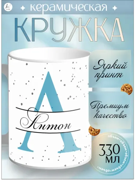 Кружка Именная Кружка с принтом Антон AV STORE (1)