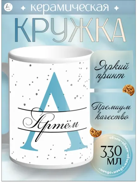 Кружка Именная Кружка с принтом Артем AV STORE (1)