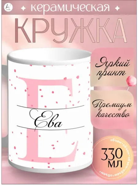 Кружка Именная Кружка с принтом Ева AV STORE (1)