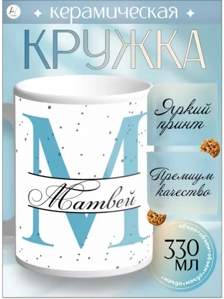 Кружка Именная Кружка с принтом Матвей AV STORE (1)
