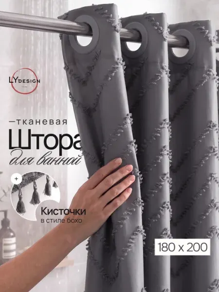 Штора для ванной тканевая 180х200 на люверсах LY design