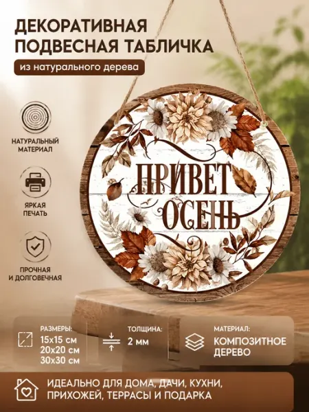 Круглая деревянная декоративная подвеска 20 см, подвеска для…